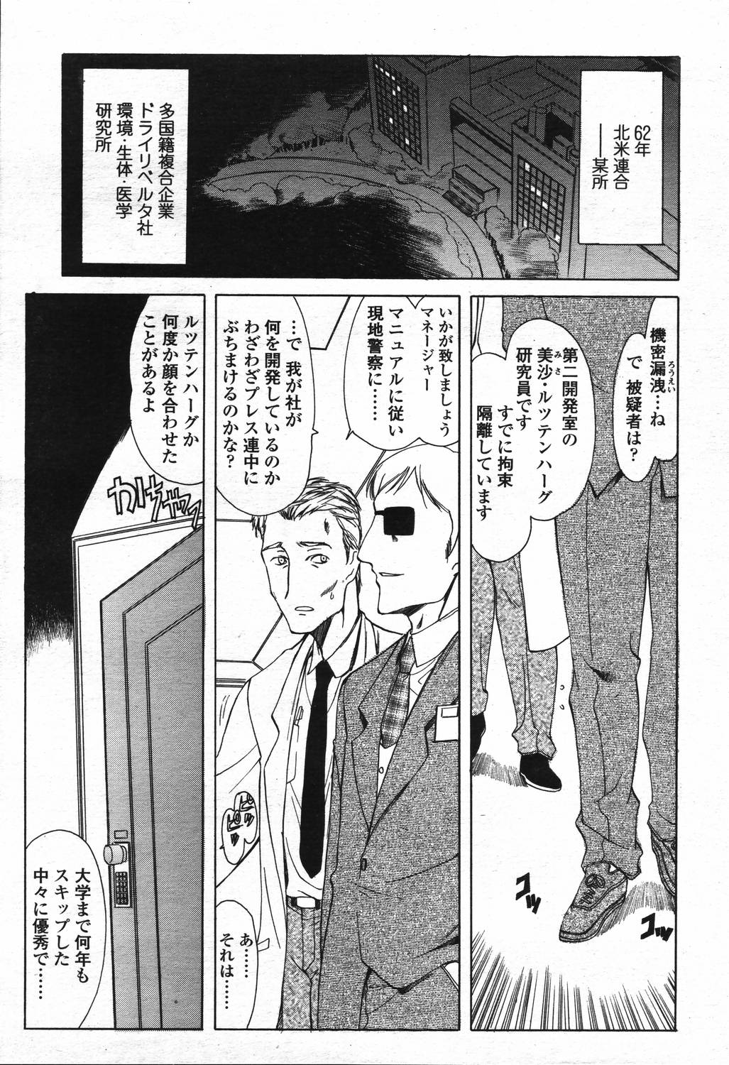 COMIC 天魔 2006年3月号