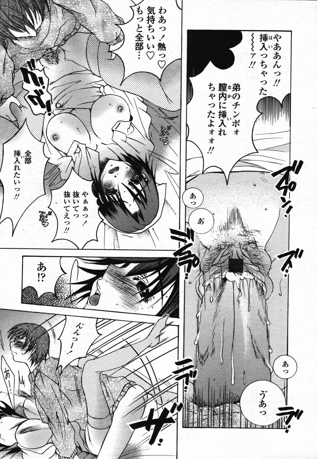 COMIC 天魔 2006年3月号