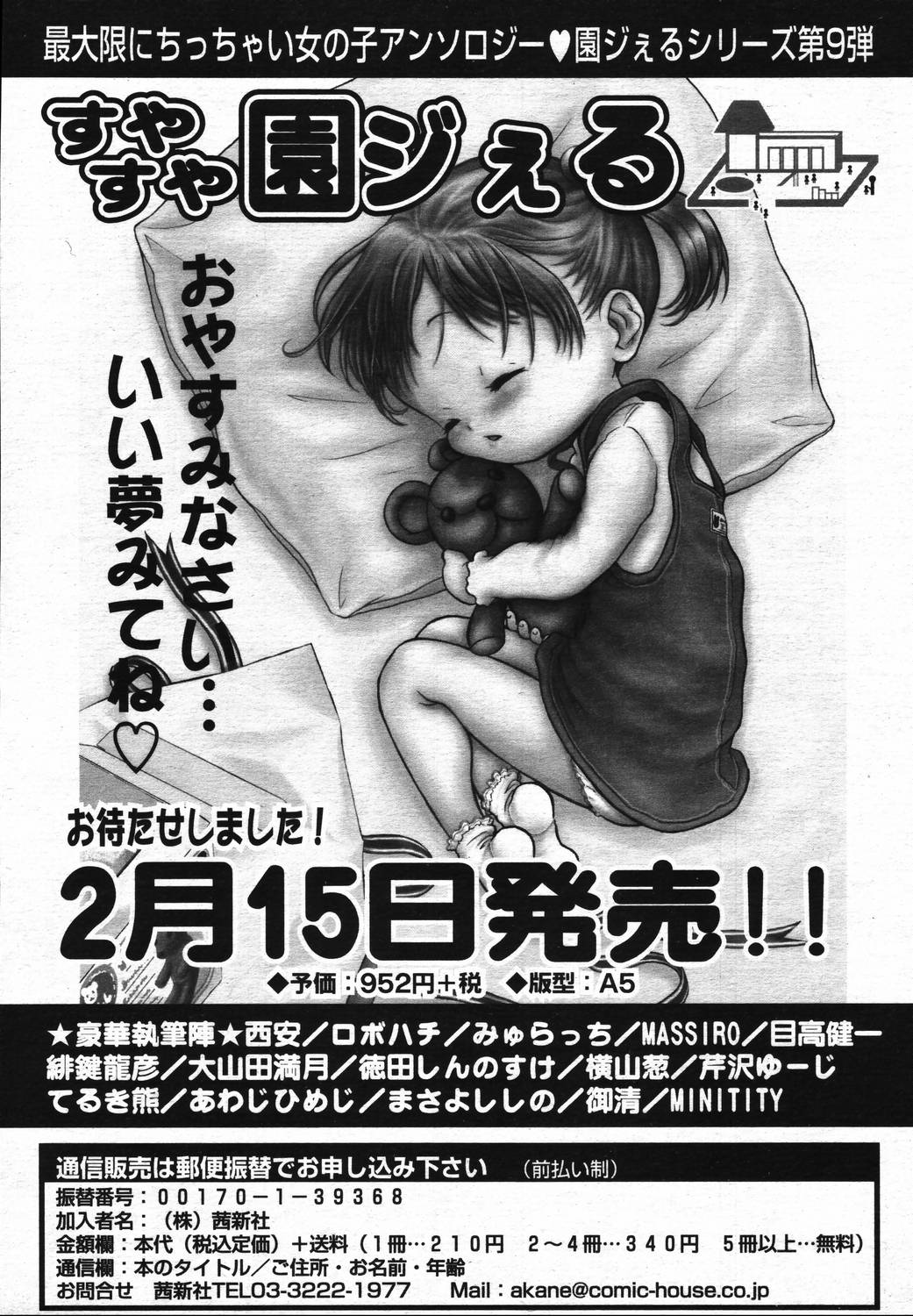 COMIC 天魔 2006年3月号