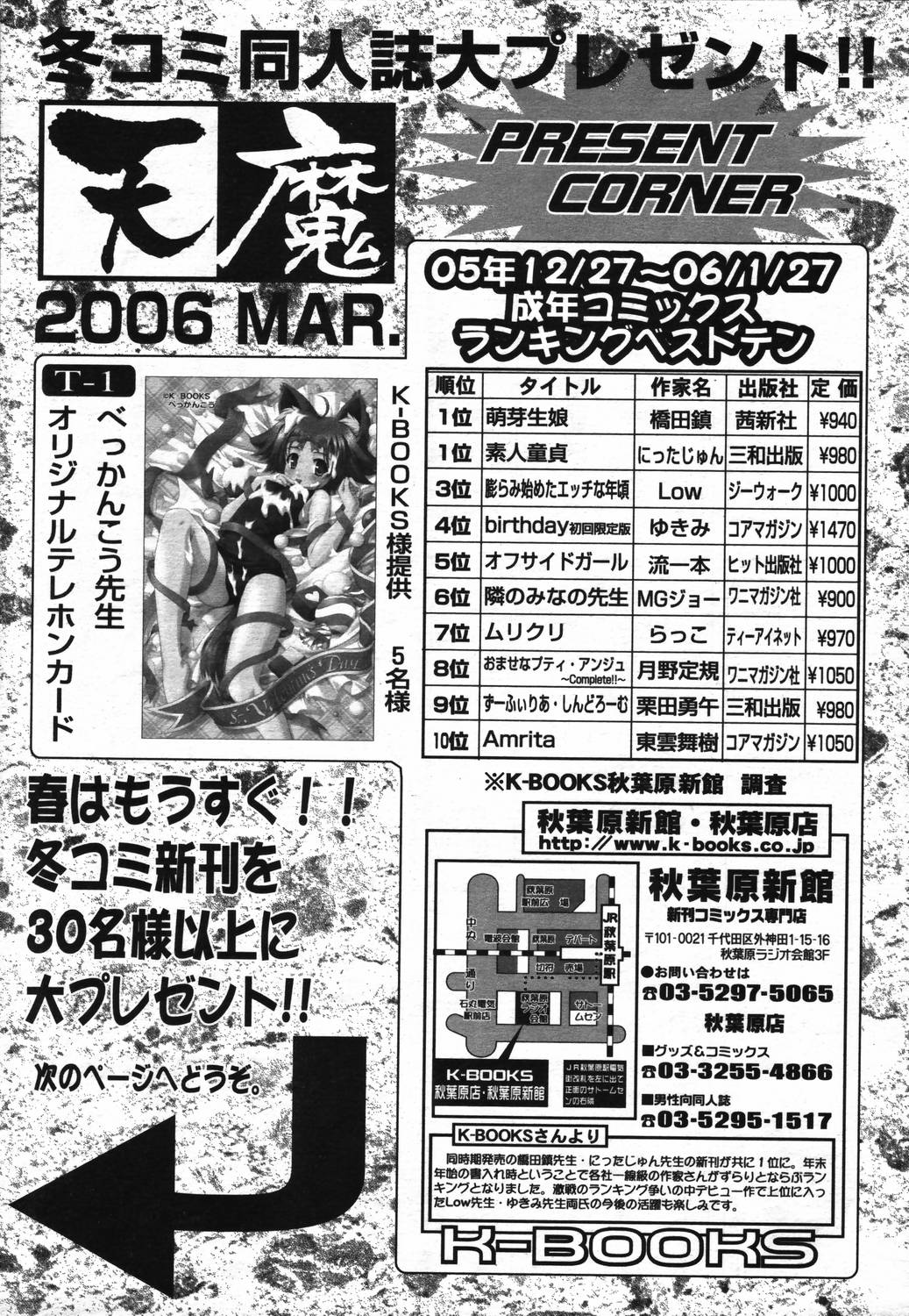 COMIC 天魔 2006年3月号