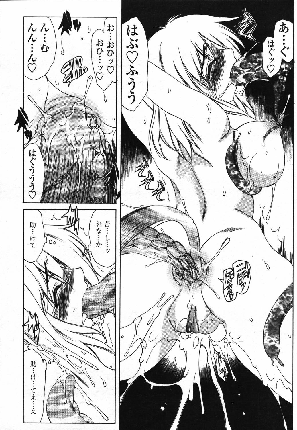 COMIC 天魔 2006年3月号