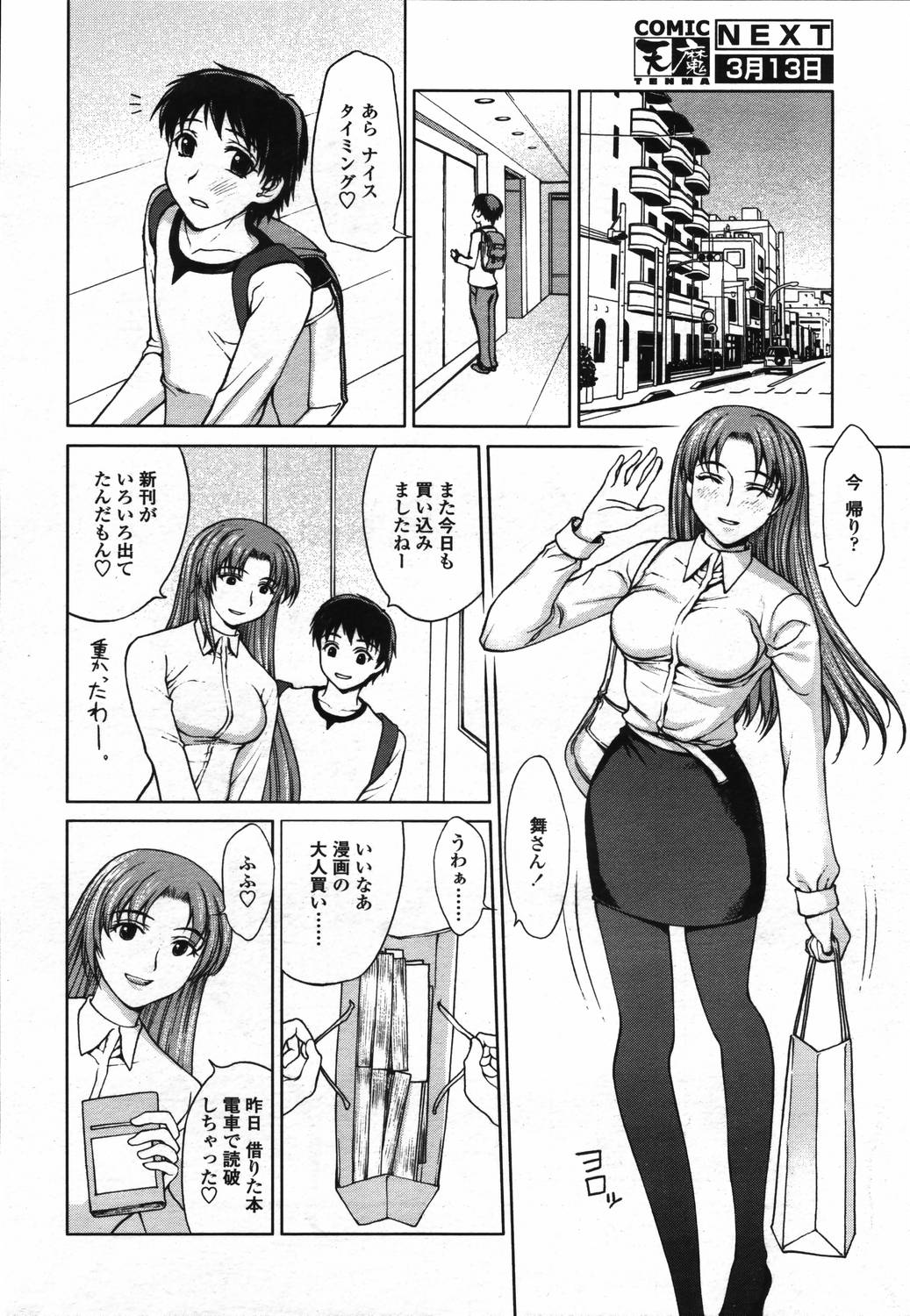 COMIC 天魔 2006年3月号