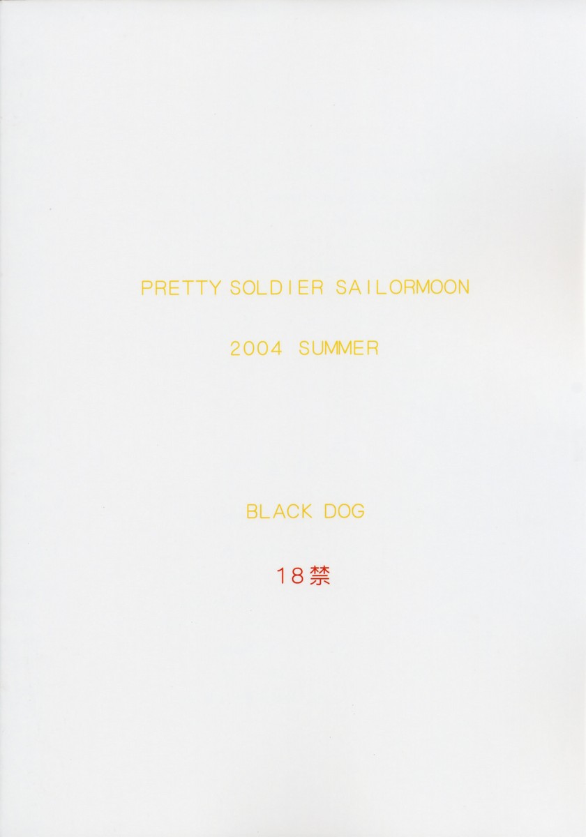 (C66) [Black Dog (黒犬獣)] バーニングダウンザハウス (美少女戦士セーラームーン) [英訳]
