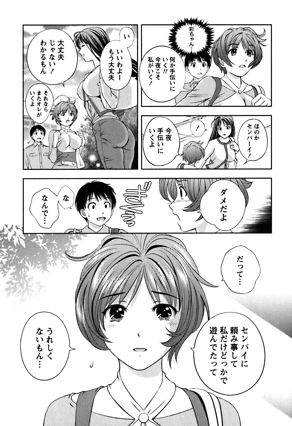 [朝森瑞季] ガラスの女神 第1巻