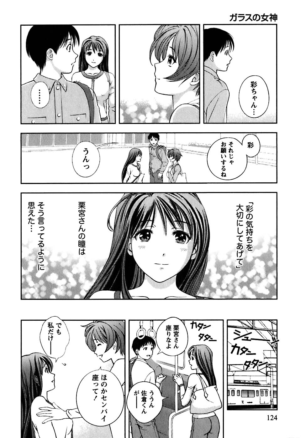 [朝森瑞季] ガラスの女神 第1巻