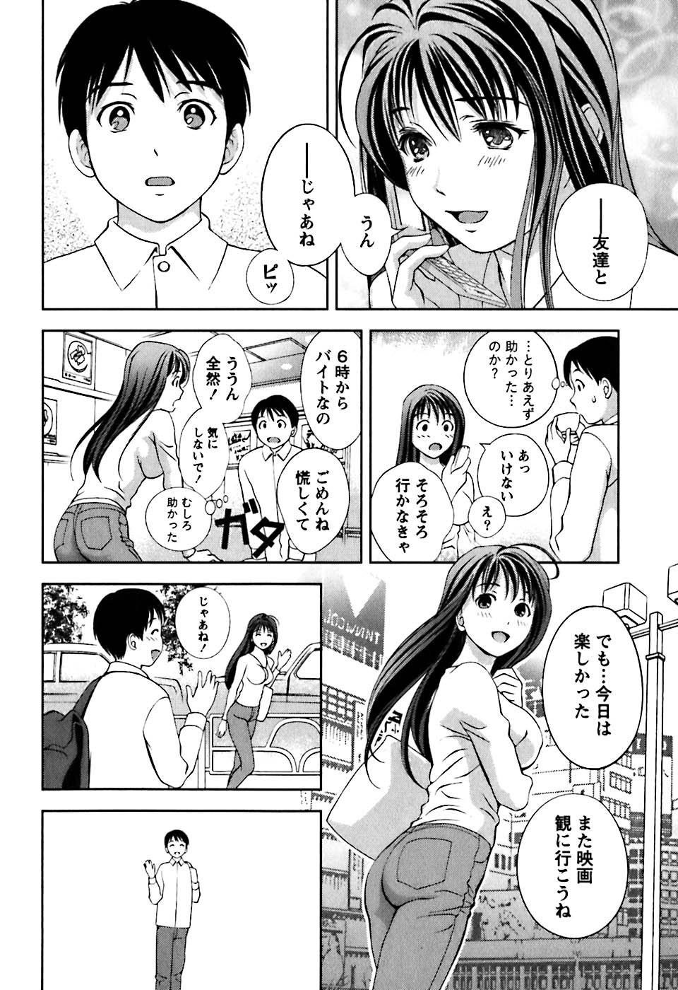 [朝森瑞季] ガラスの女神 第1巻