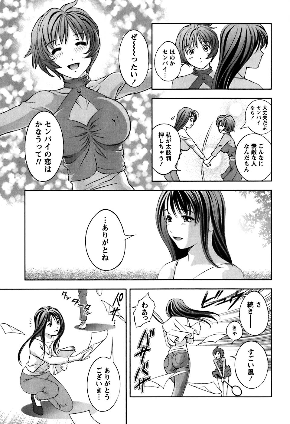 [朝森瑞季] ガラスの女神 第1巻