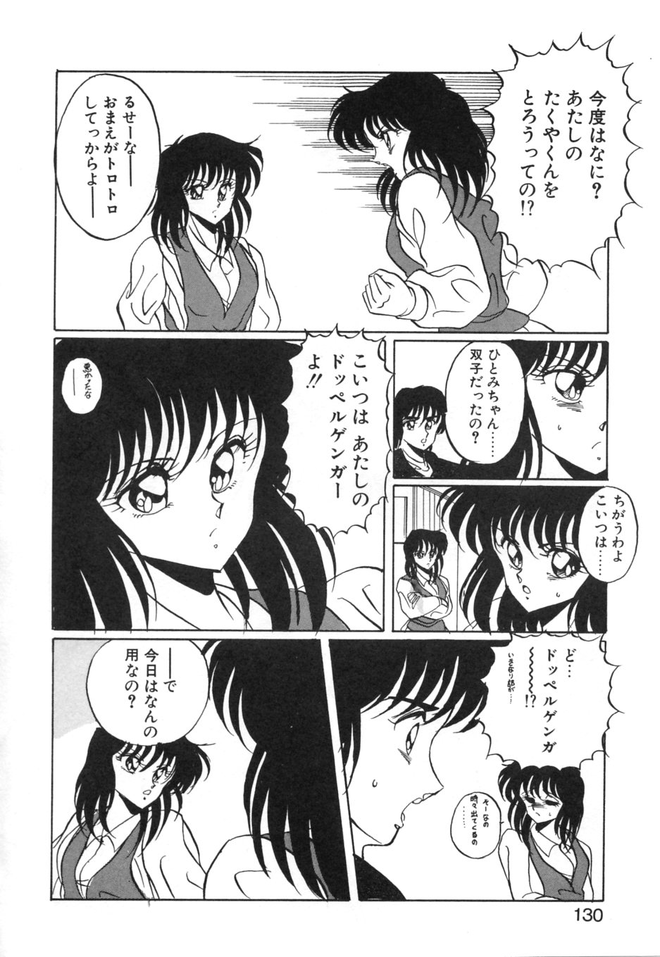 [くらむぼん] あぶないトライアングル