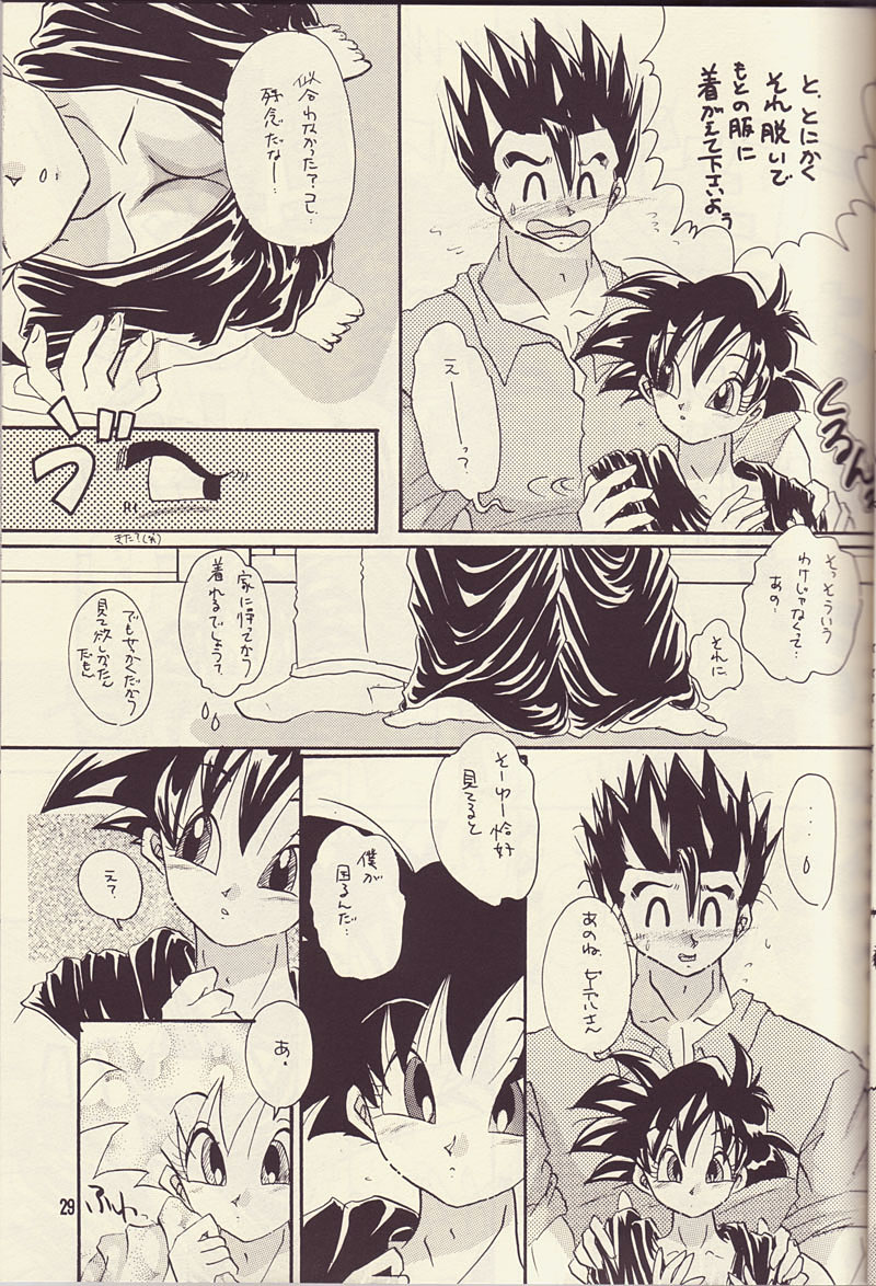 もっと愛しあいましょ (ドラゴンボールZ)