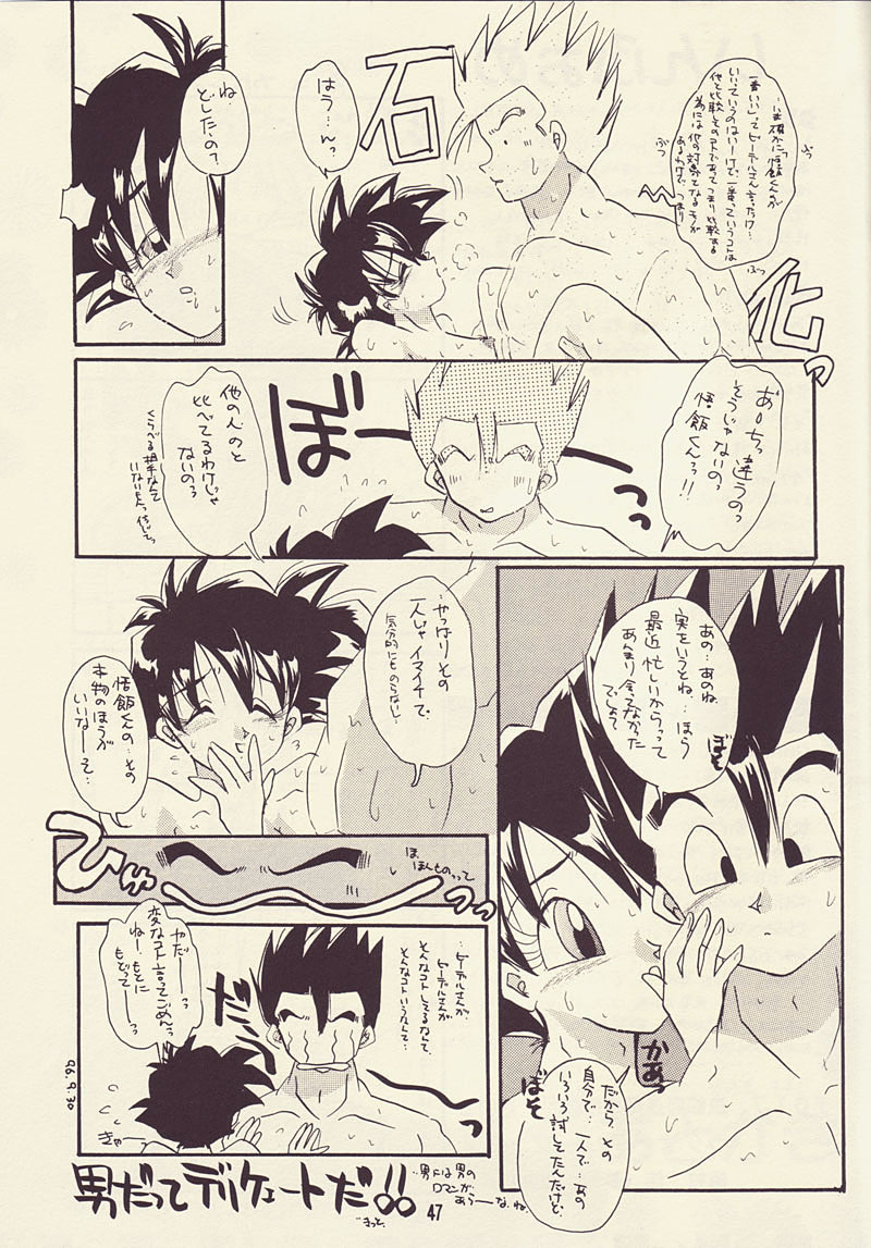 もっと愛しあいましょ (ドラゴンボールZ)