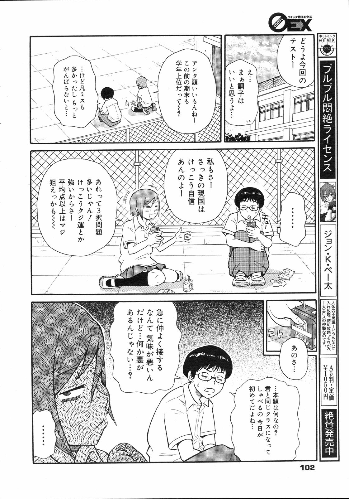 コミックゼロエクス Vol.04 2008年4月号