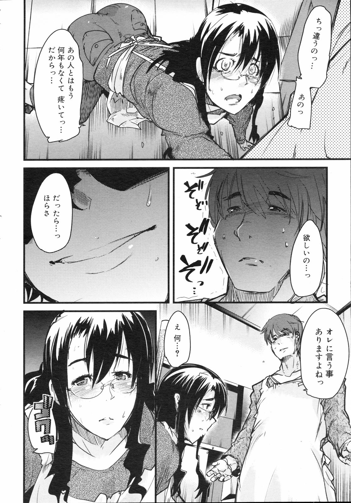 コミックゼロエクス Vol.04 2008年4月号