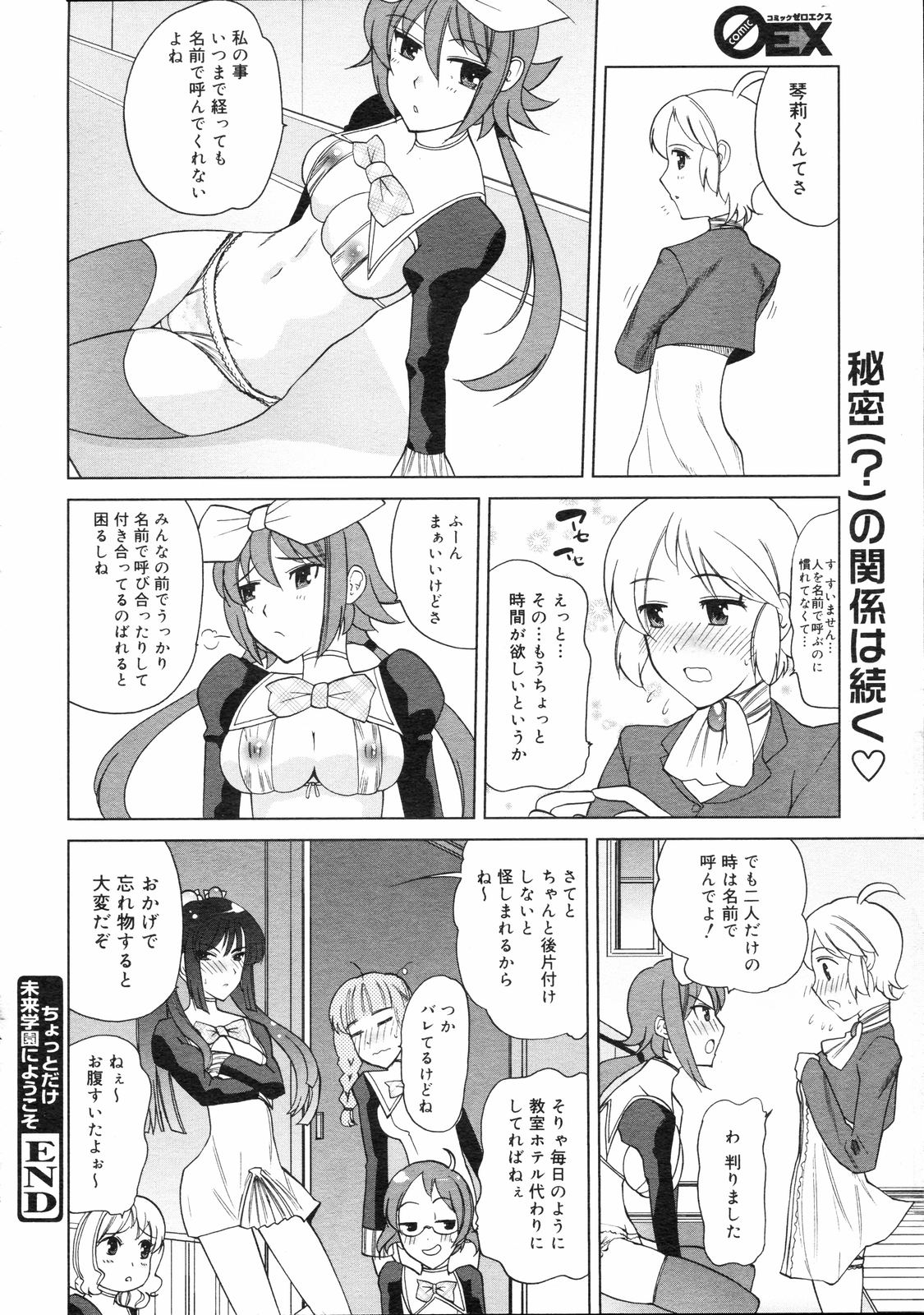 コミックゼロエクス Vol.04 2008年4月号