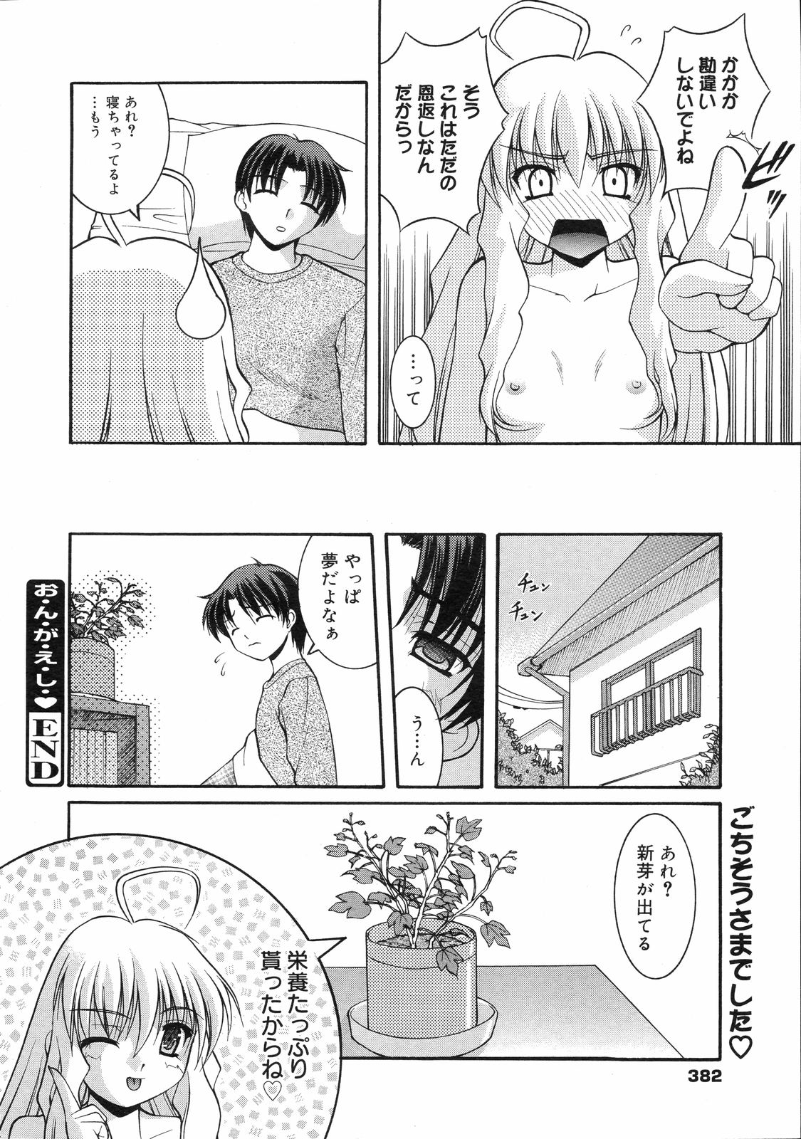 コミックゼロエクス Vol.04 2008年4月号