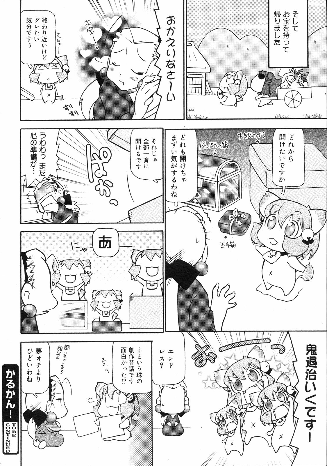 コミックゼロエクス Vol.04 2008年4月号