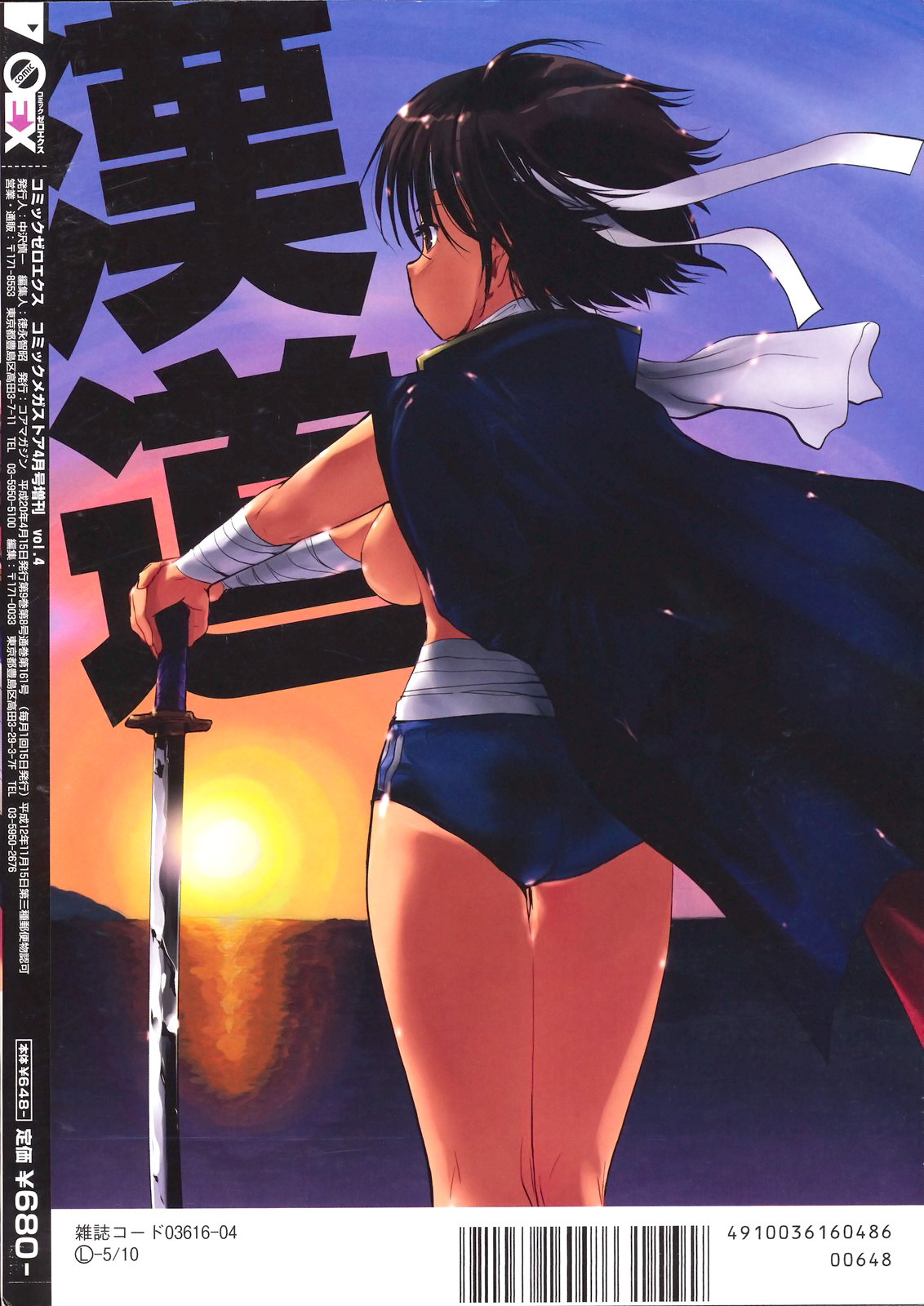 コミックゼロエクス Vol.04 2008年4月号