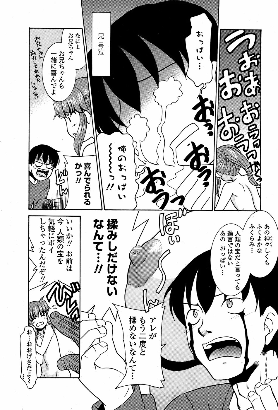 COMIC ペンギンクラブ 山賊版 2008年4月号