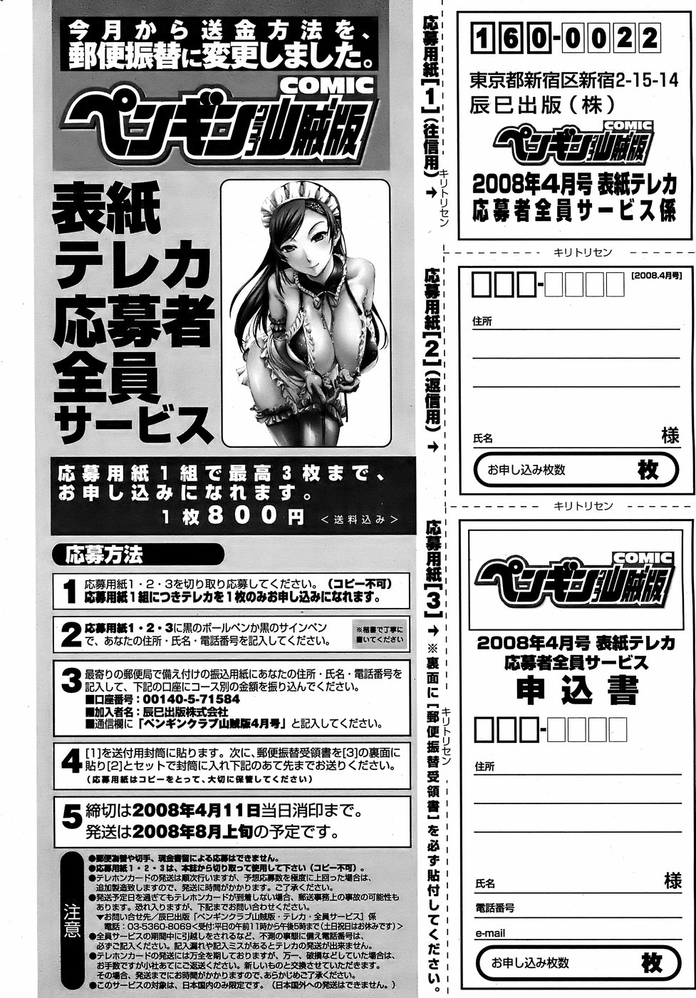COMIC ペンギンクラブ 山賊版 2008年4月号