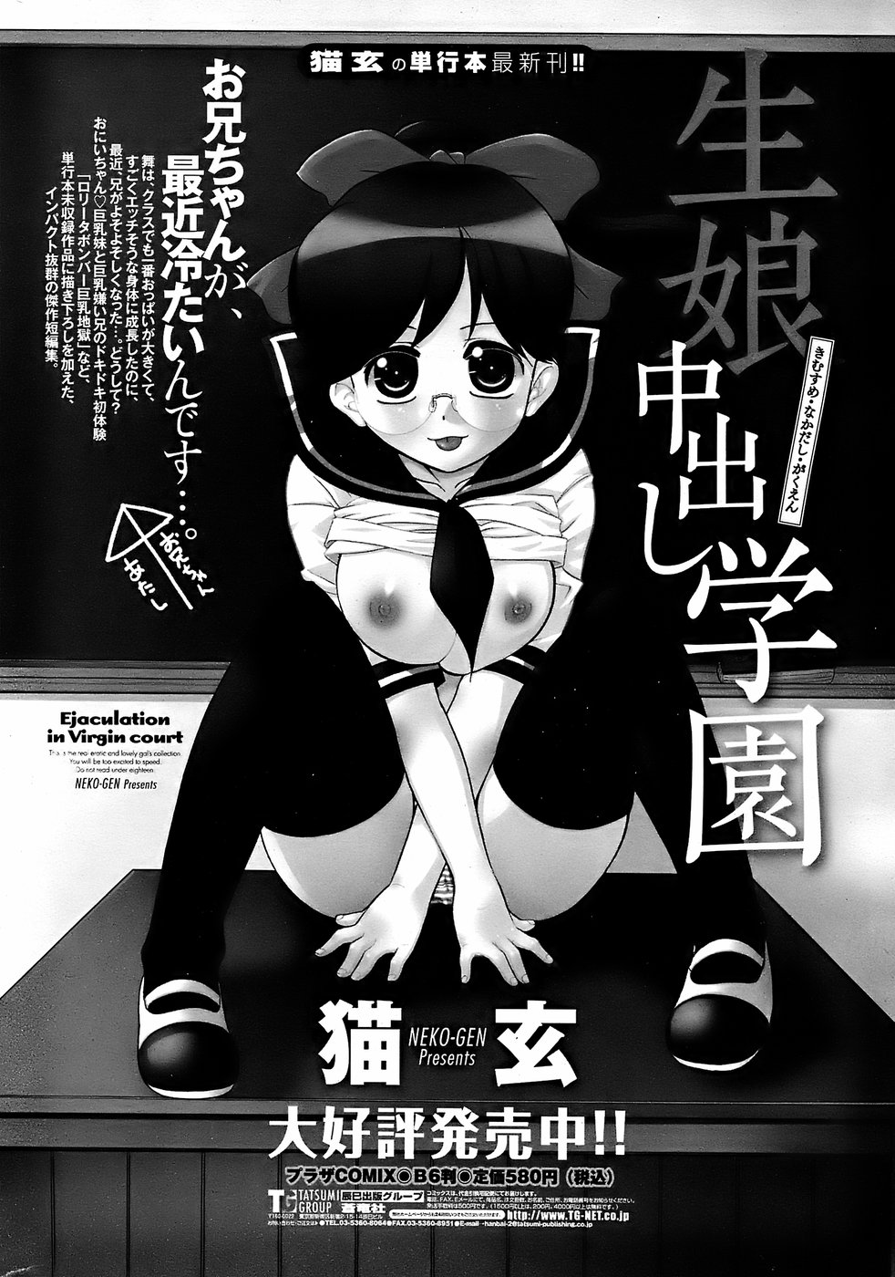 COMIC ペンギンクラブ 山賊版 2008年4月号