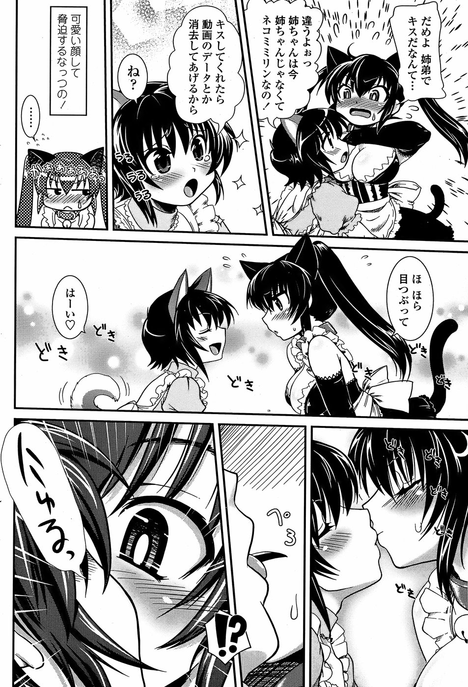 COMIC ペンギンクラブ 山賊版 2008年4月号