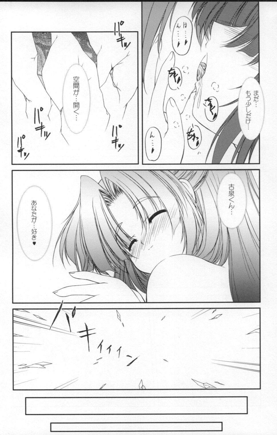 (サンクリ38) [FAF (久夜、御崎)] スペース遣隋使 (涼宮ハルヒの憂鬱)