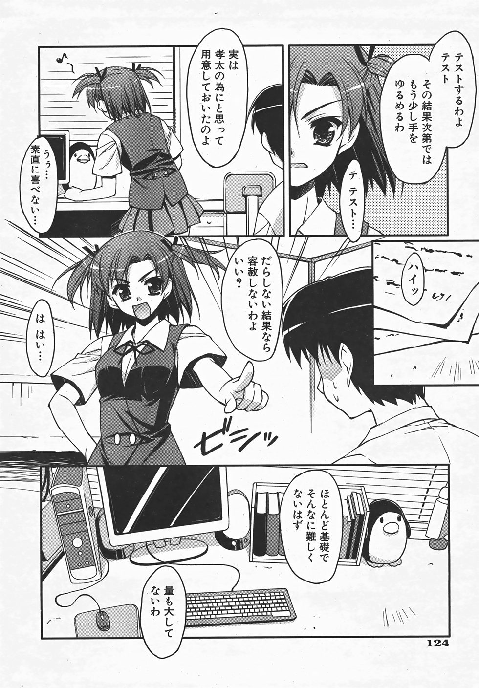 COMIC 阿吽 2007年8月号 VOL.135