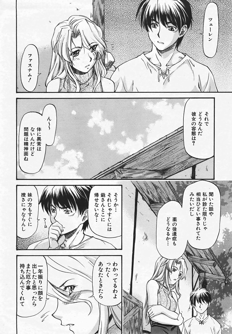 COMIC 阿吽 2007年8月号 VOL.135