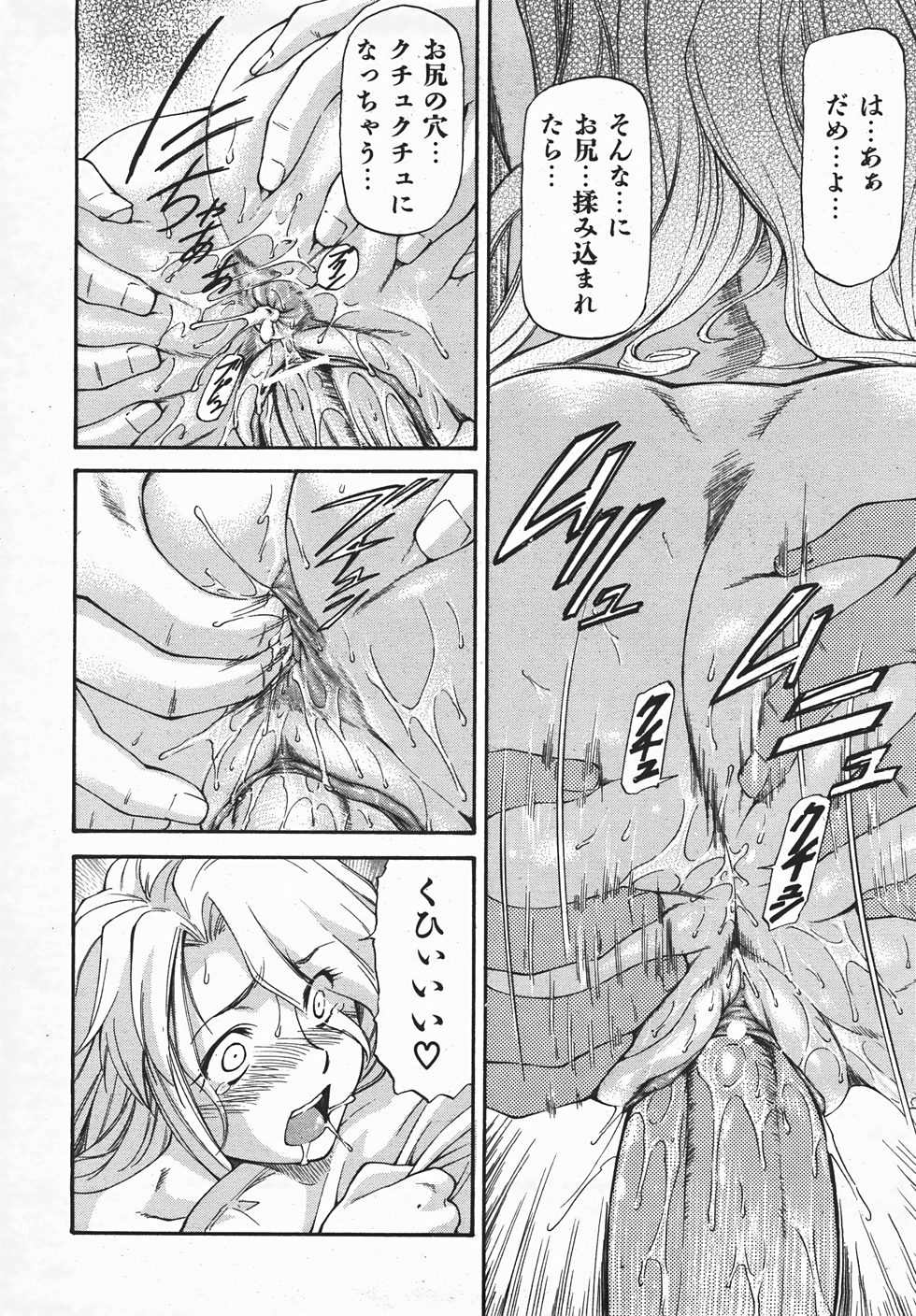 COMIC 阿吽 2007年8月号 VOL.135