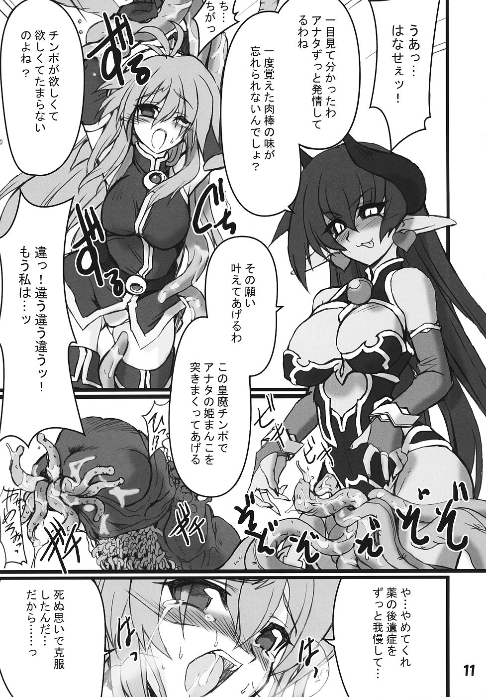 [トランジスタベイビィ] 続・姫王の玉座 (神羅万象)