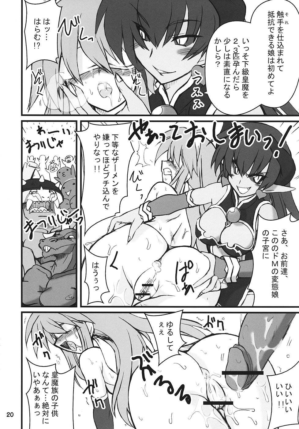 [トランジスタベイビィ] 続・姫王の玉座 (神羅万象)