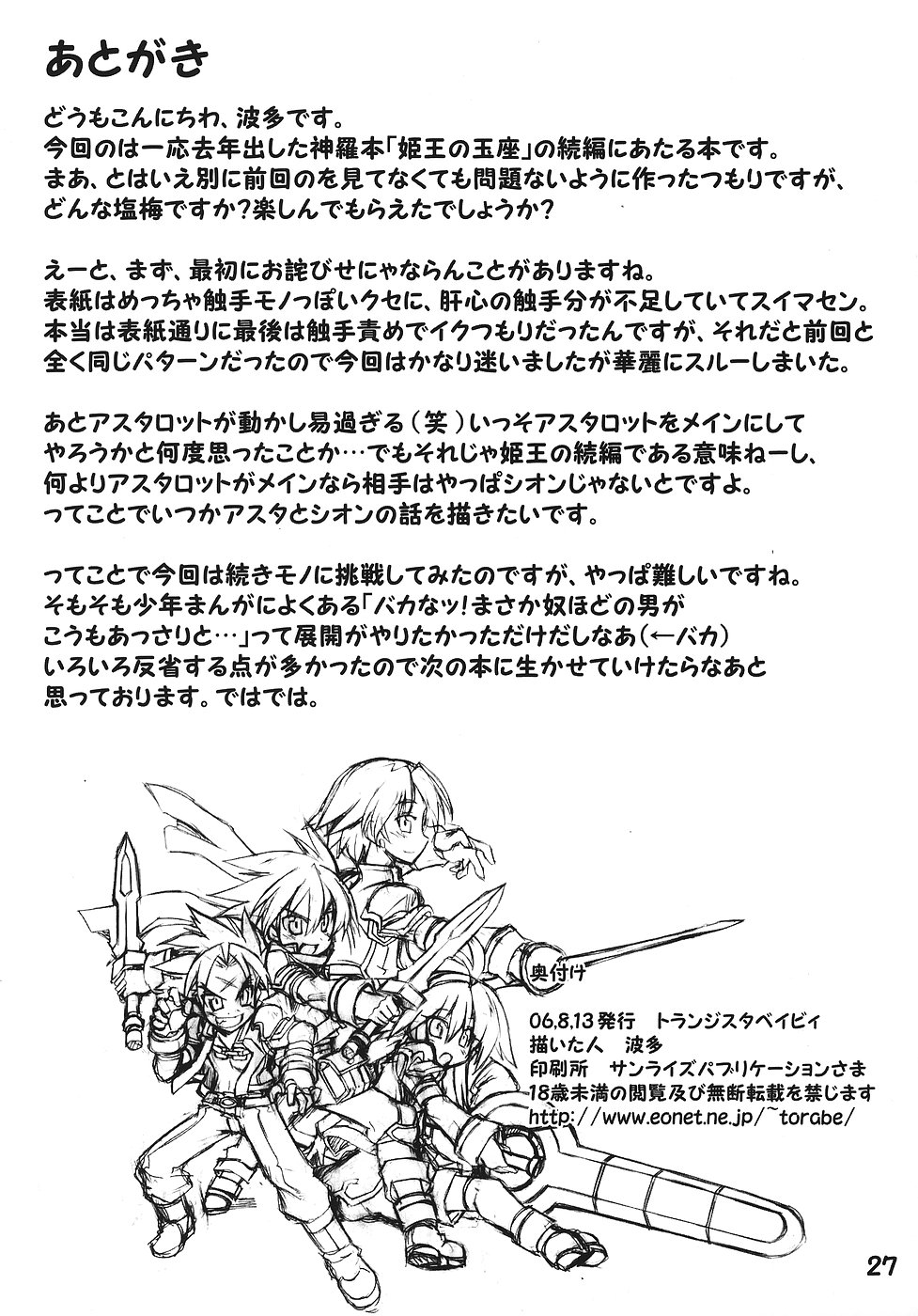 [トランジスタベイビィ] 続・姫王の玉座 (神羅万象)