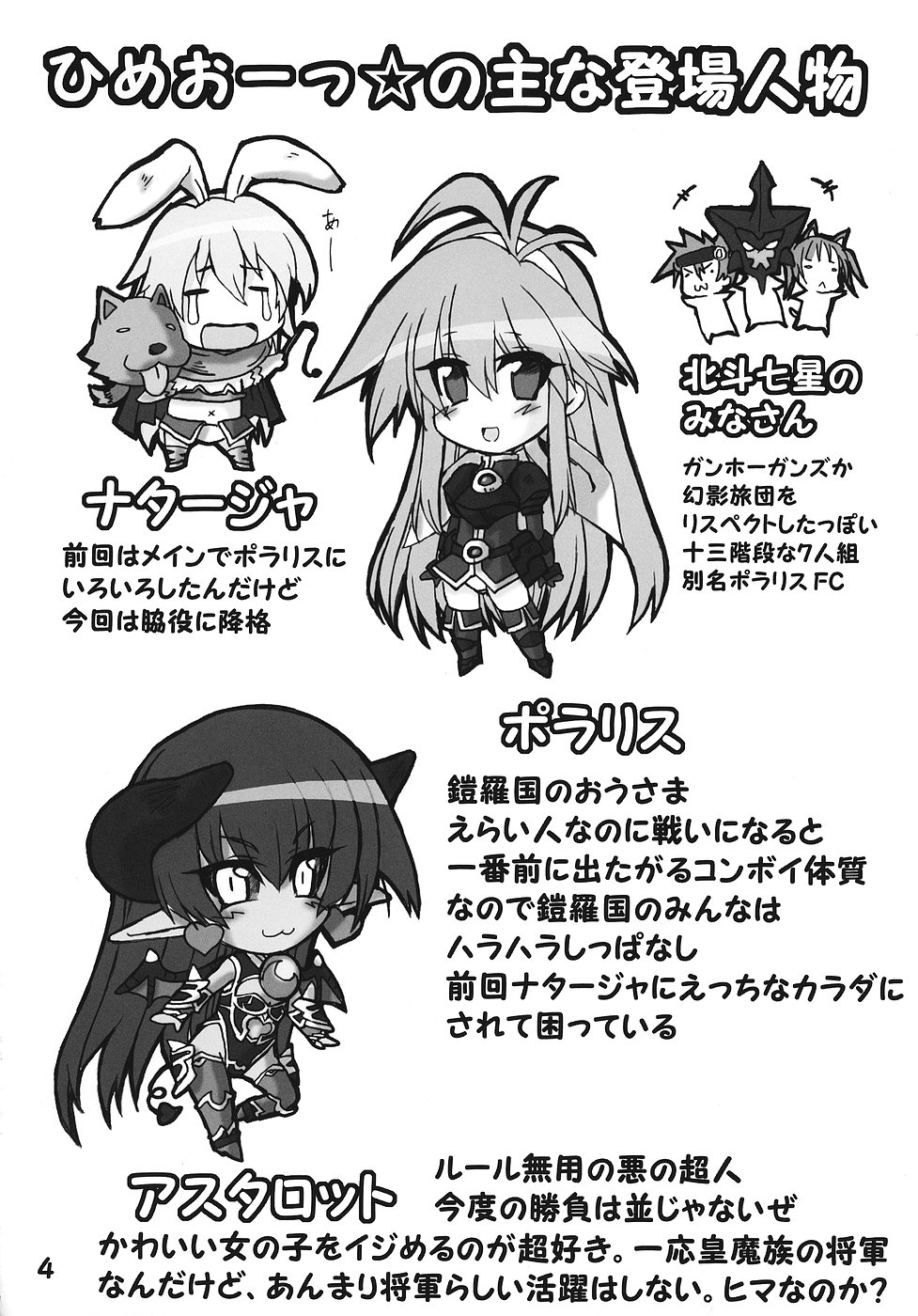 [トランジスタベイビィ] 続・姫王の玉座 (神羅万象)