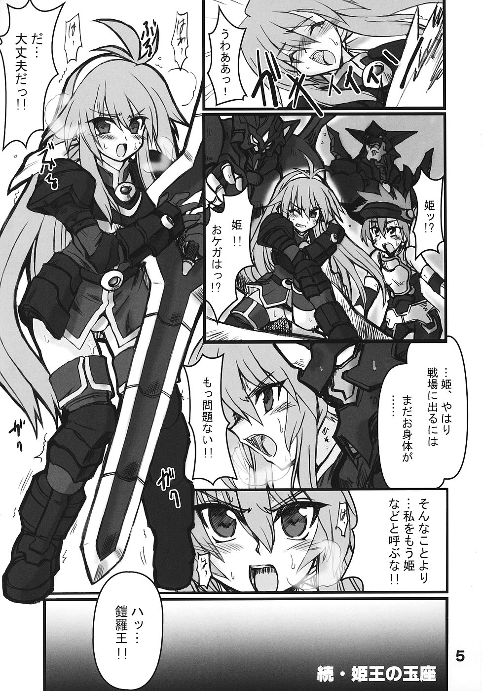 [トランジスタベイビィ] 続・姫王の玉座 (神羅万象)