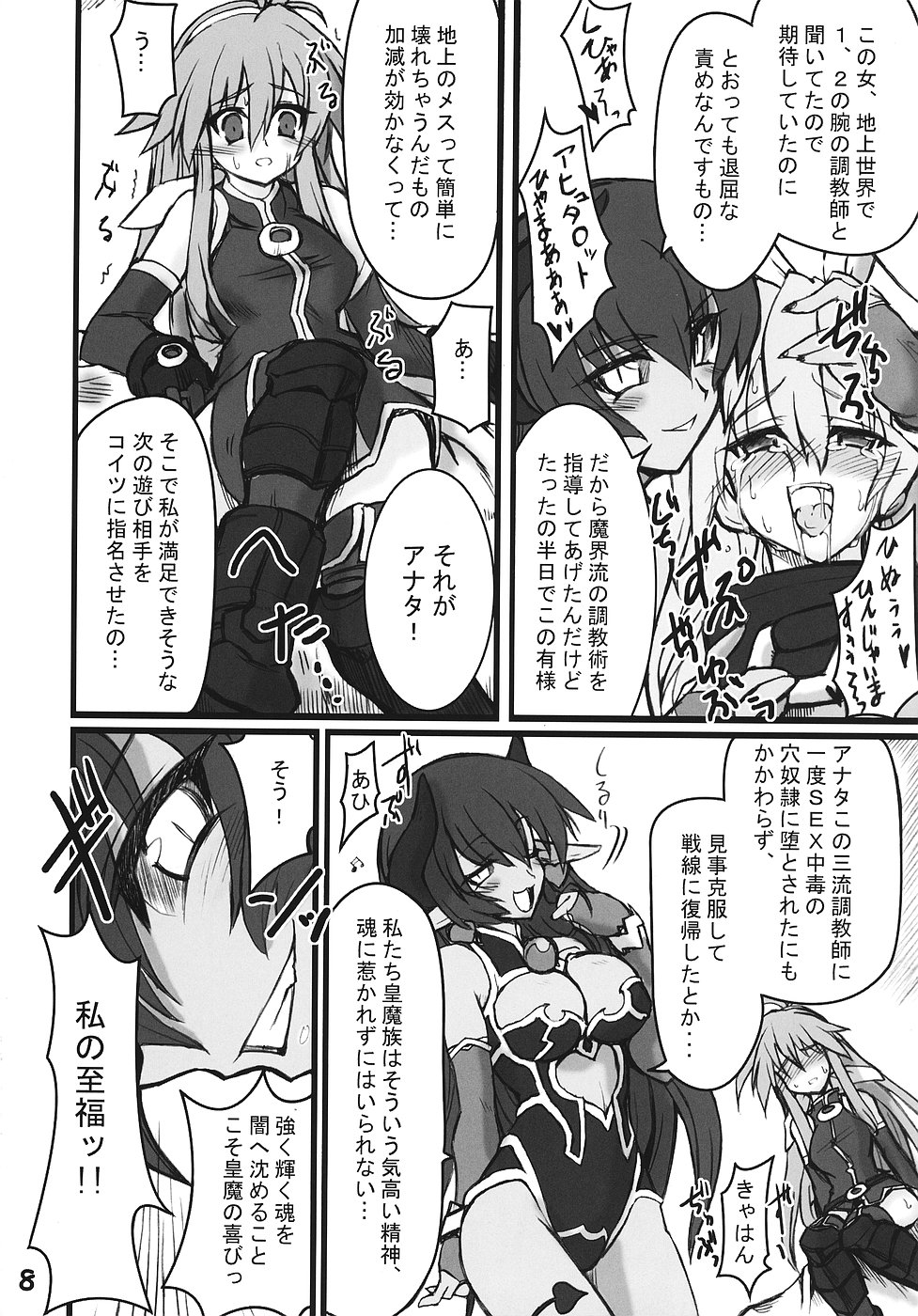 [トランジスタベイビィ] 続・姫王の玉座 (神羅万象)