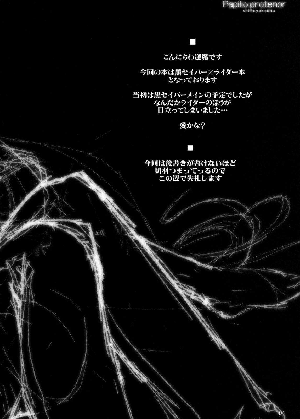 (C71) [しもやけ堂 (逢魔刻壱)] Papilio protenor (Fate/stay night) [英訳]