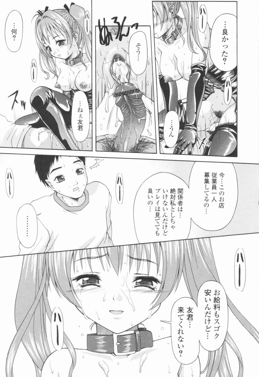 [ぽてころ] 恍惚乙女