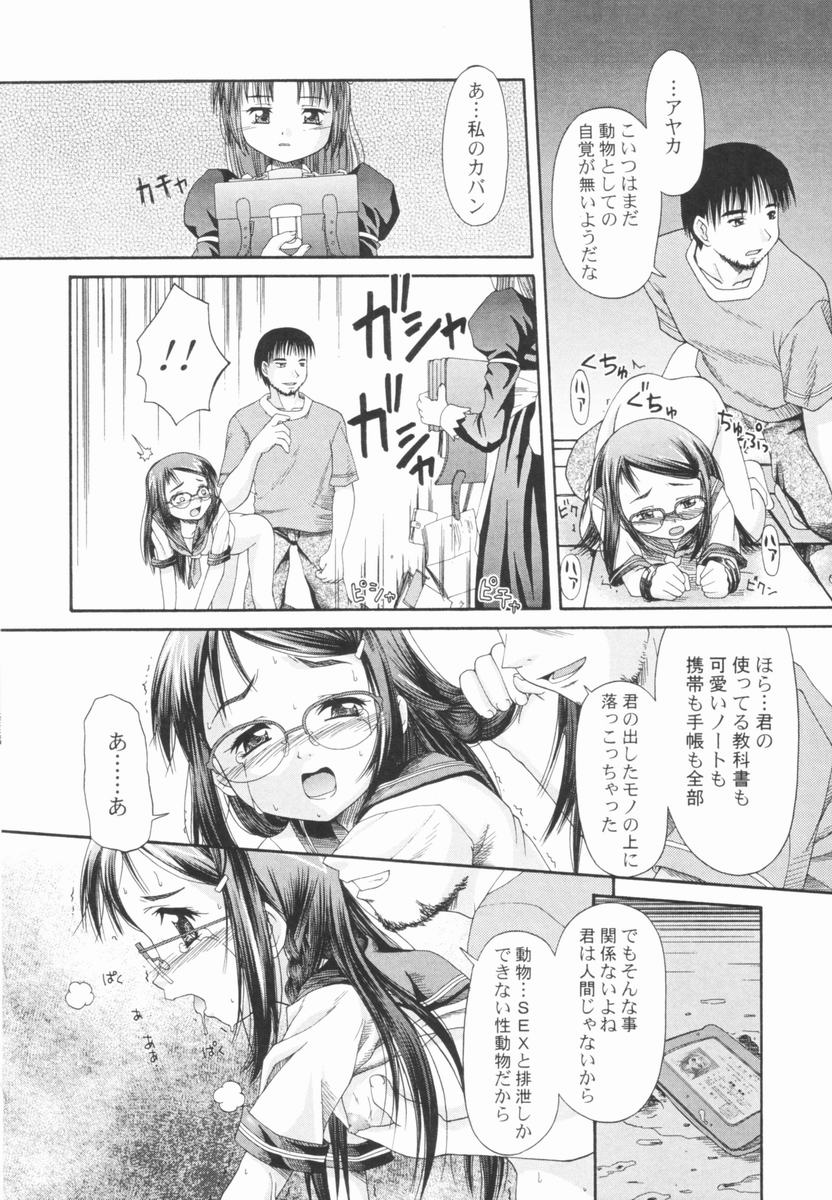 [ぽてころ] 恍惚乙女