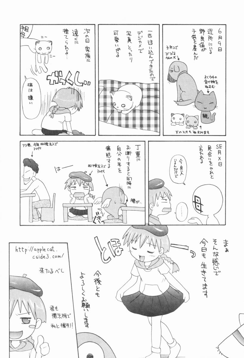 [ぽてころ] 恍惚乙女