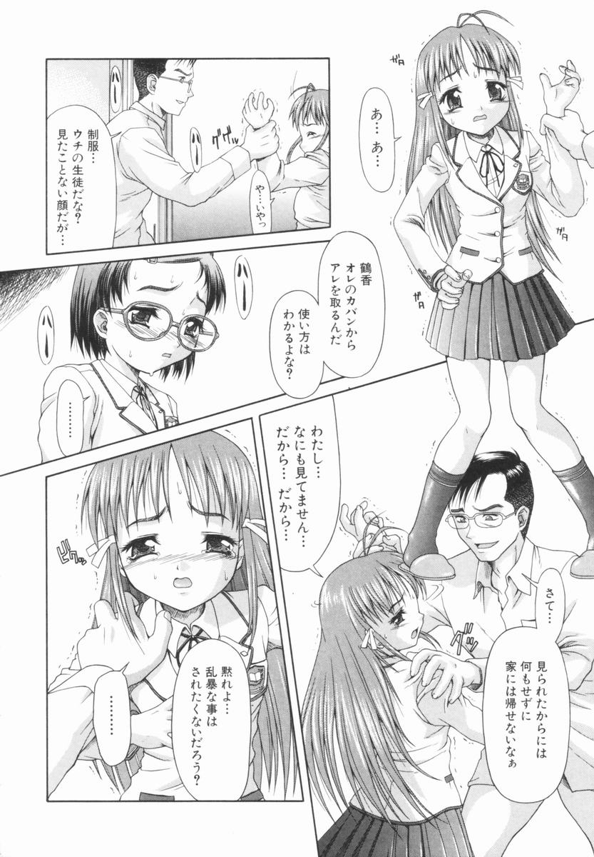 [ぽてころ] 恍惚乙女