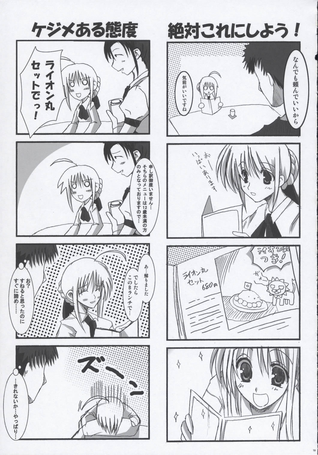 (サンクリ24) [TAROTS (澤野明)] THE MOON (Fate/stay night)