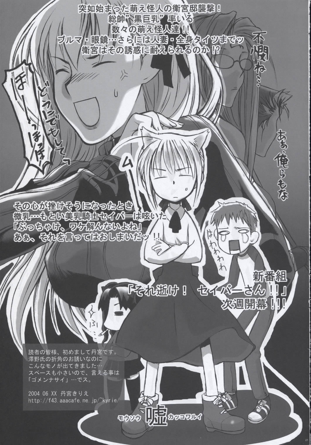 (サンクリ24) [TAROTS (澤野明)] THE MOON (Fate/stay night)