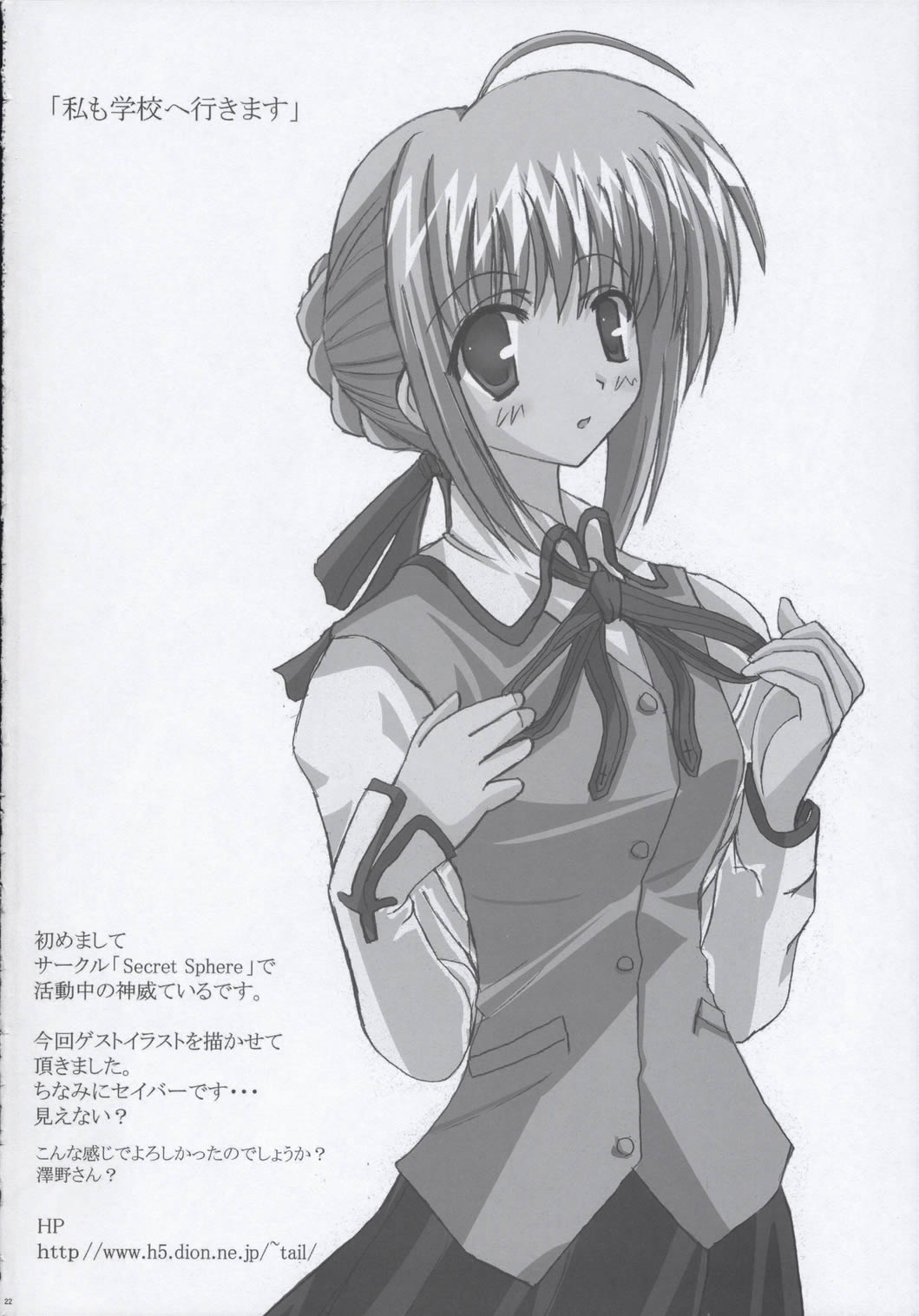 (サンクリ24) [TAROTS (澤野明)] THE MOON (Fate/stay night)