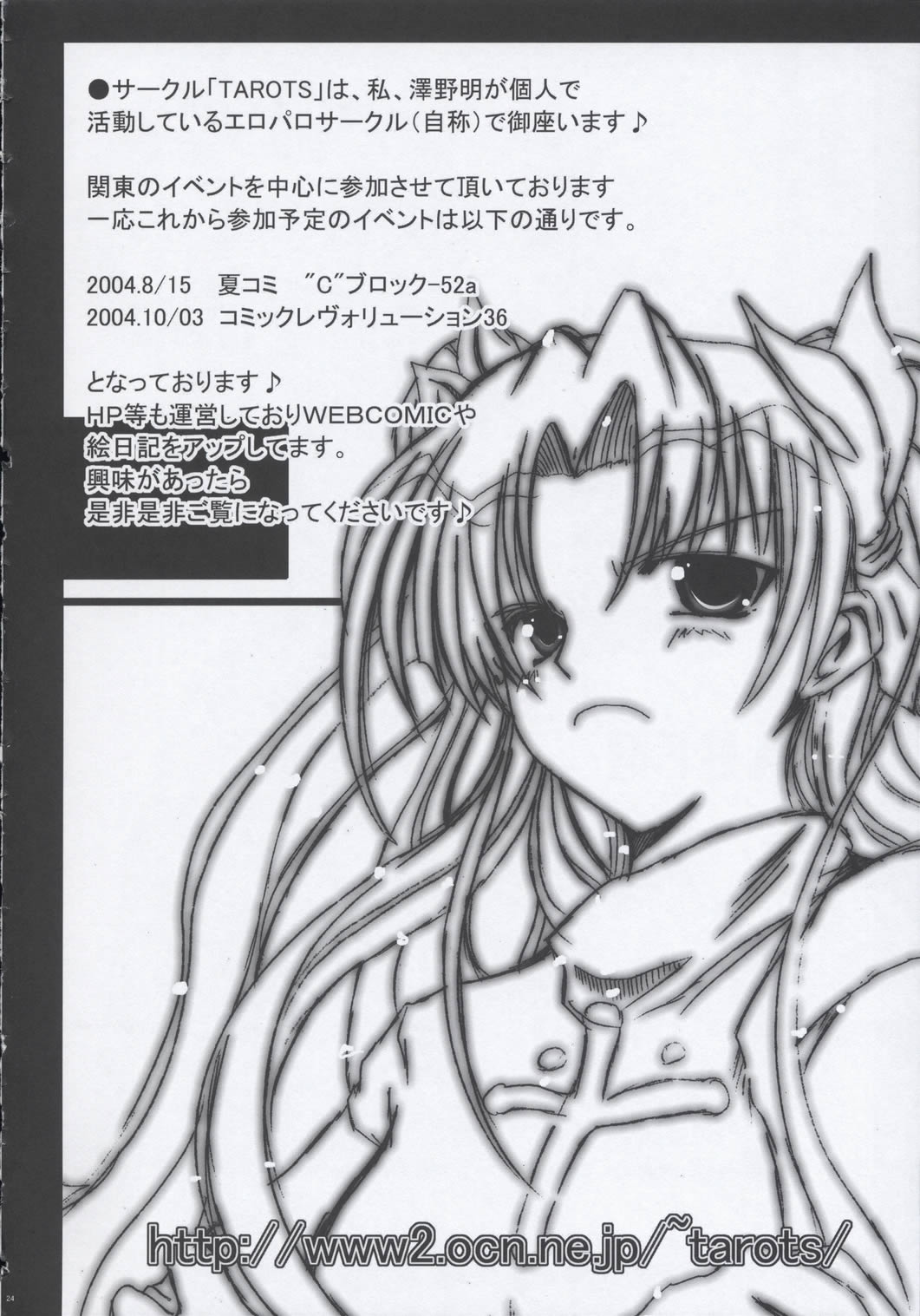 (サンクリ24) [TAROTS (澤野明)] THE MOON (Fate/stay night)