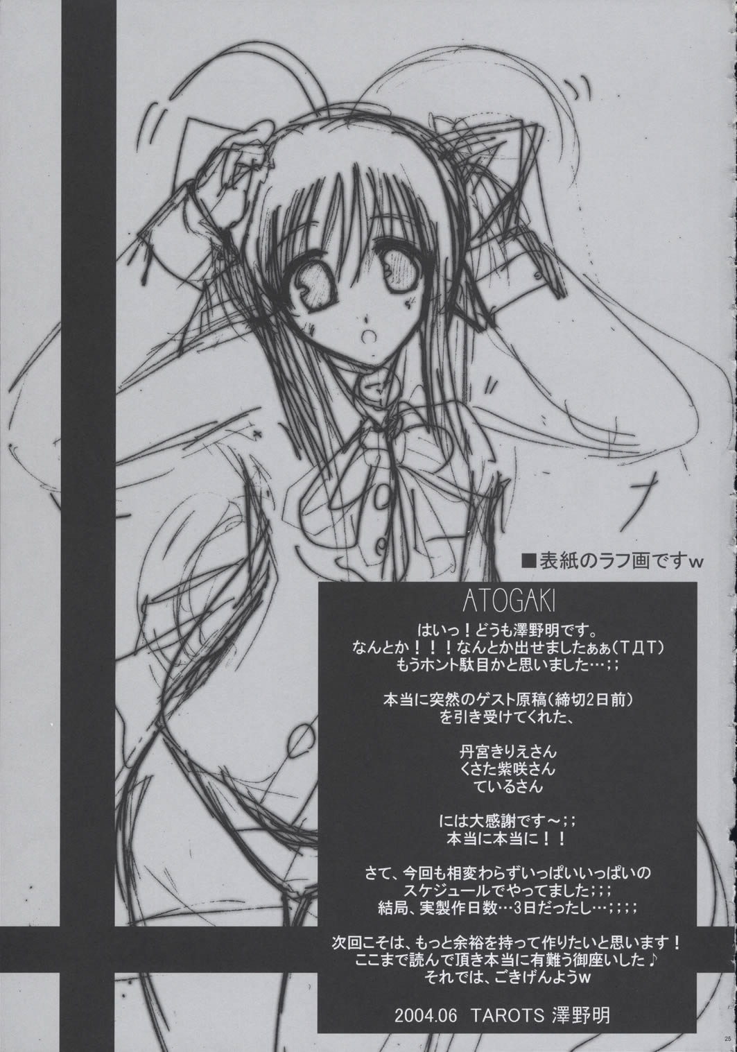 (サンクリ24) [TAROTS (澤野明)] THE MOON (Fate/stay night)