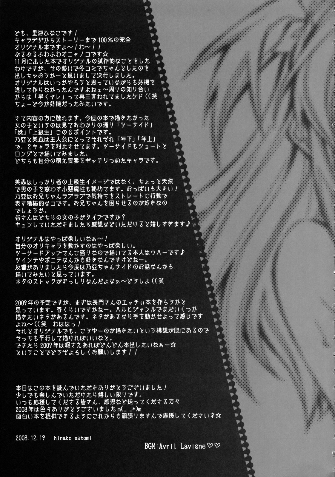 (C75) [Liz (里海ひなこ)] ヒトクイ