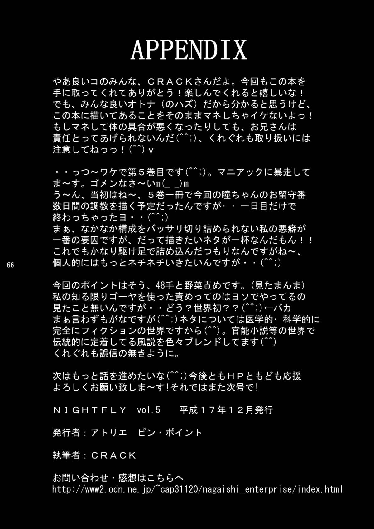 (C69) [アトリエピンポイント (クラック)] 夜間飛行 vol.5 EVE of DESTRUCTION (キャッツ・アイ)
