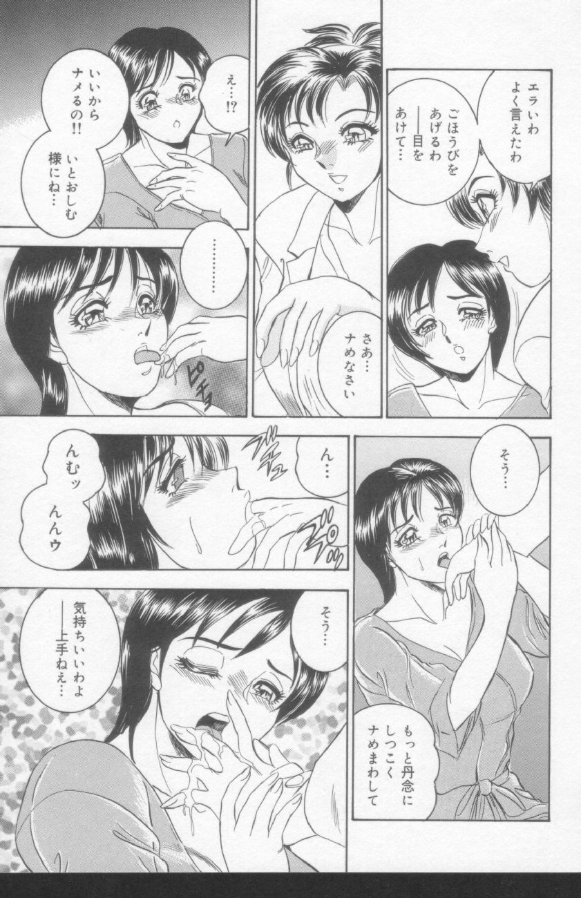 [つくしの真琴] OL淫獣遊戯