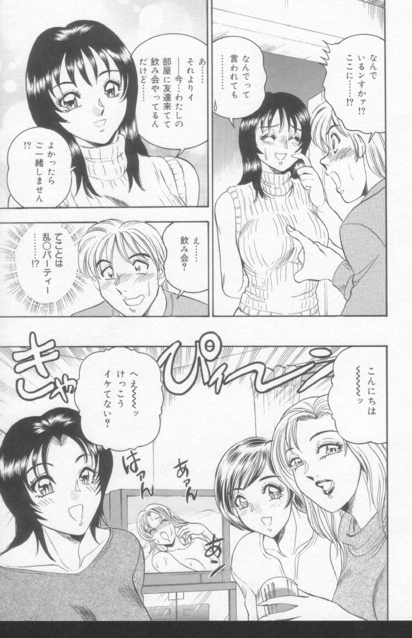 [つくしの真琴] OL淫獣遊戯