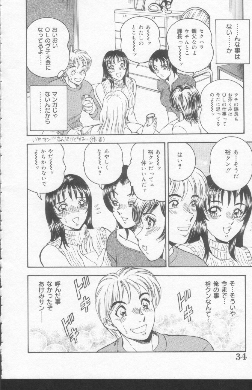 [つくしの真琴] OL淫獣遊戯