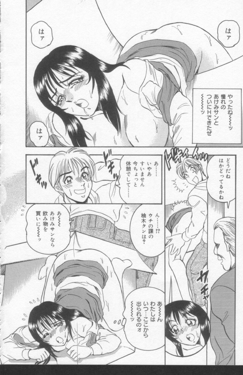 [つくしの真琴] OL淫獣遊戯